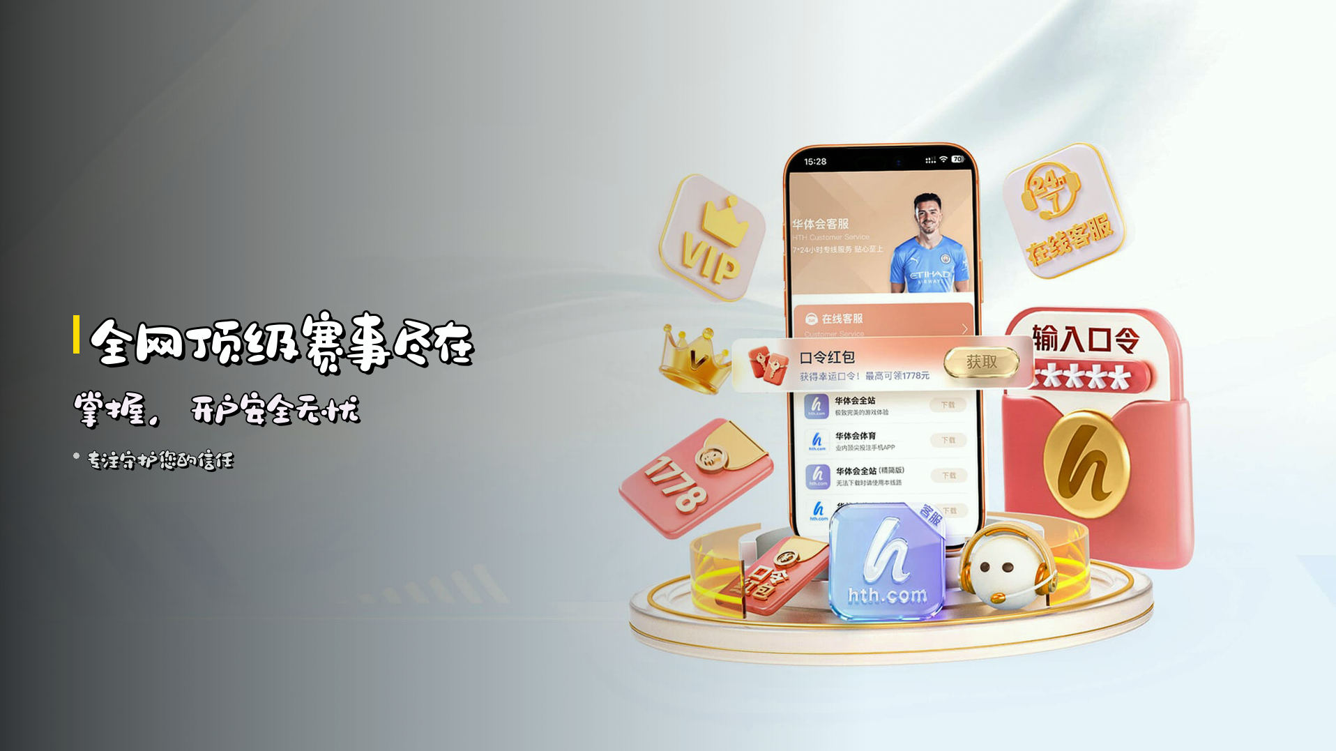 全网顶级赛事尽在掌握，开户<strong>安全无忧</strong>